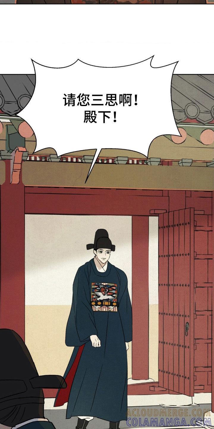 暗行御史 第54章：【第二季】请您三思 第21页