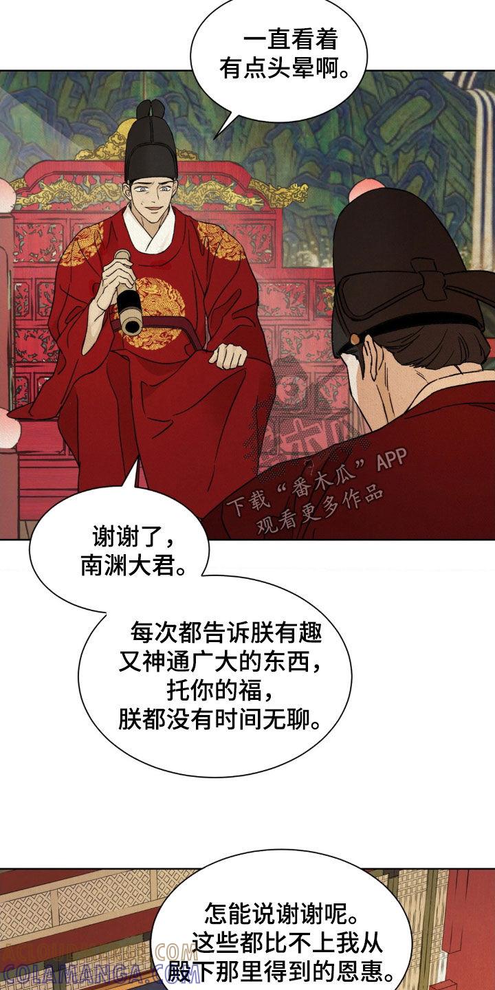 暗行御史 第55章：【第二季】你没有过吗 第13页