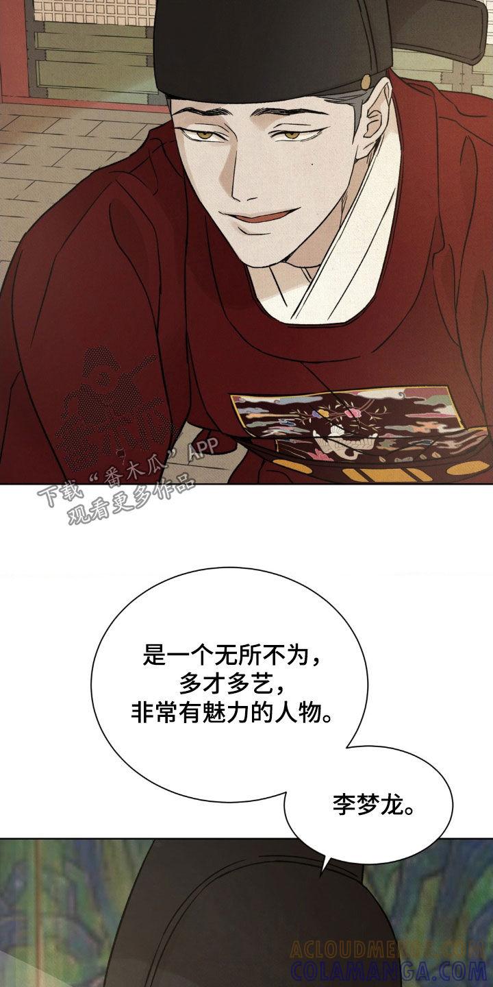 暗行御史 第55章：【第二季】你没有过吗 第17页