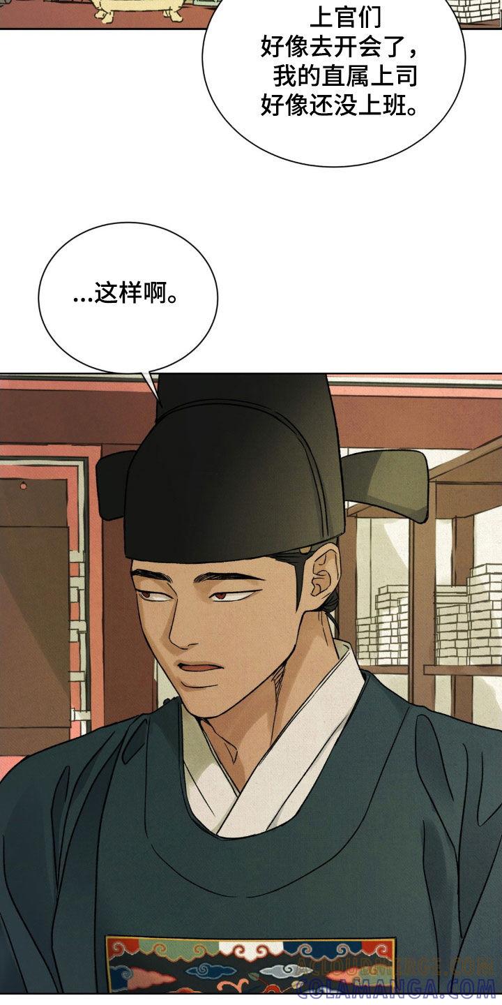 暗行御史 第55章：【第二季】你没有过吗 第21页
