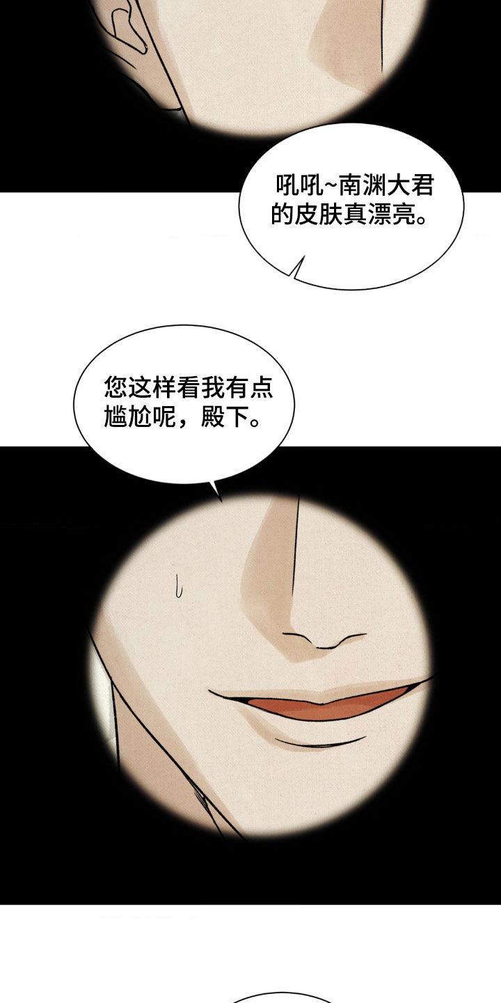 暗行御史 第55章：【第二季】你没有过吗 第12页