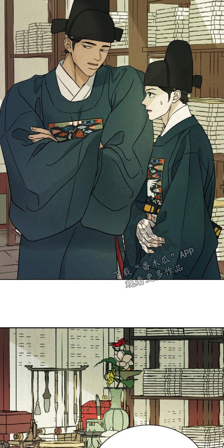 暗行御史 第55章：【第二季】你没有过吗 第20页