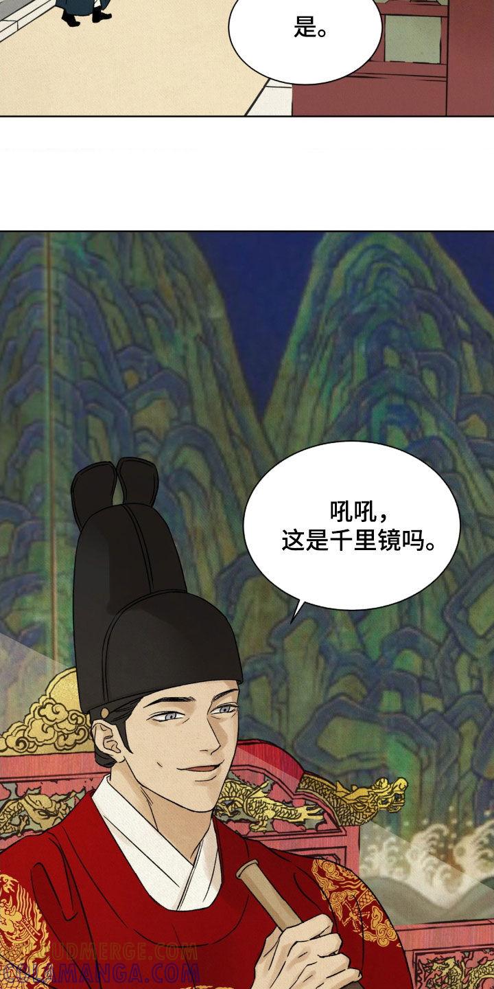 暗行御史 第55章：【第二季】你没有过吗 第9页