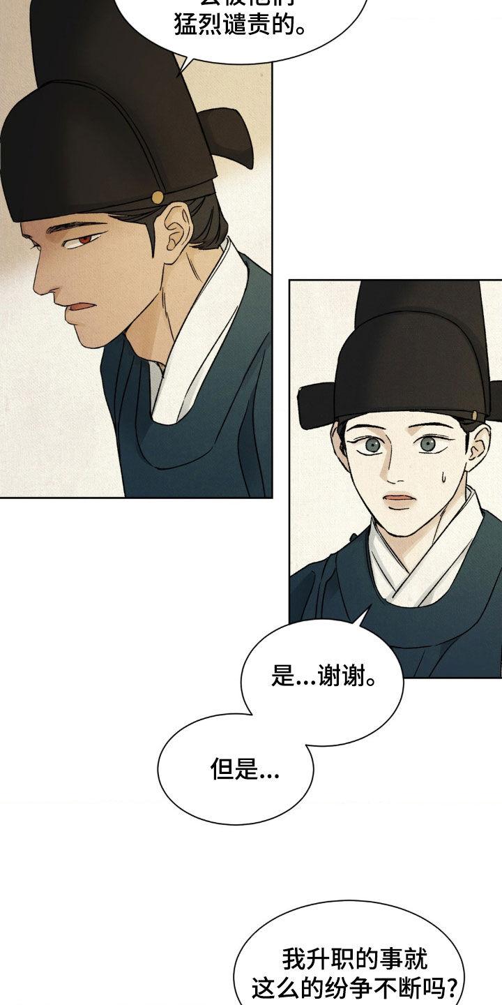 暗行御史 第55章：【第二季】你没有过吗 第4页
