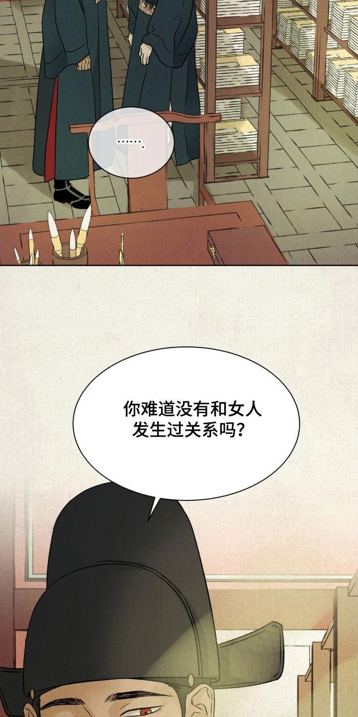 暗行御史 第55章：【第二季】你没有过吗 第24页