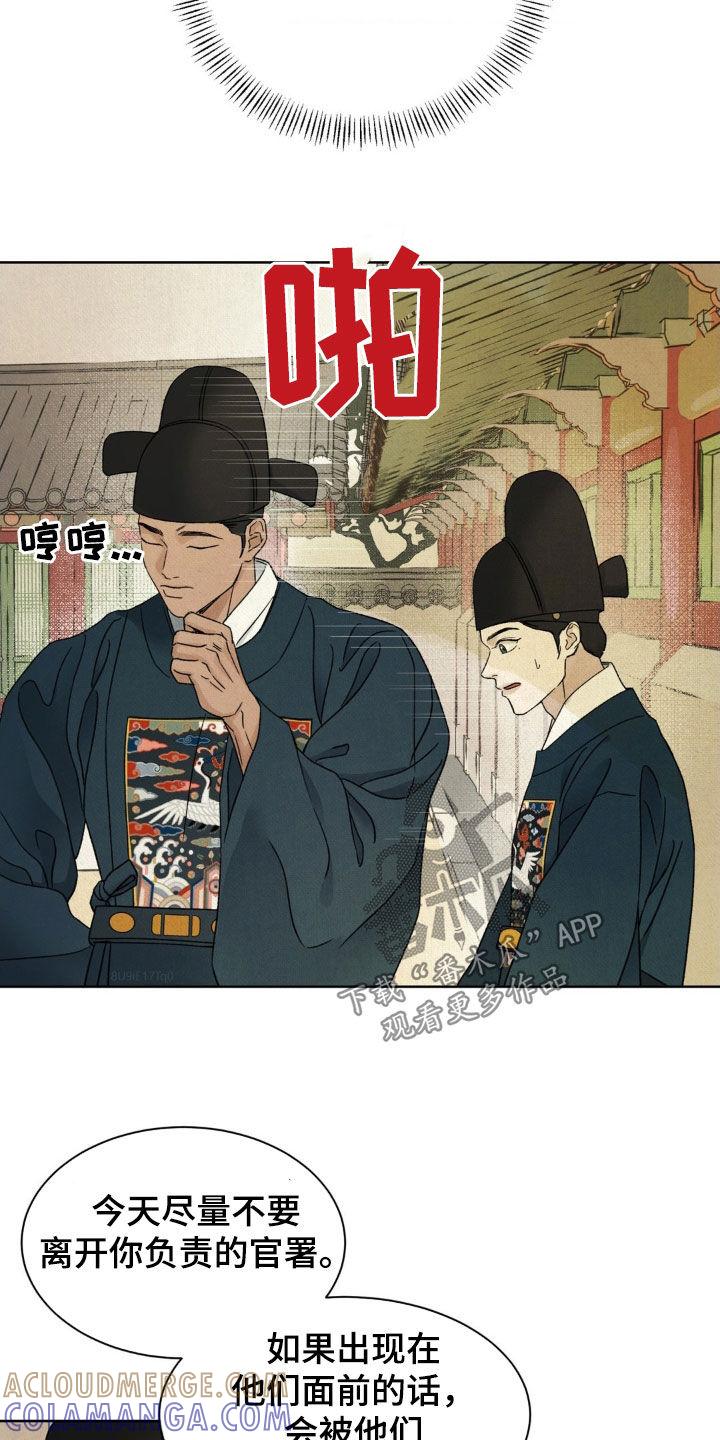 暗行御史 第55章：【第二季】你没有过吗 第3页