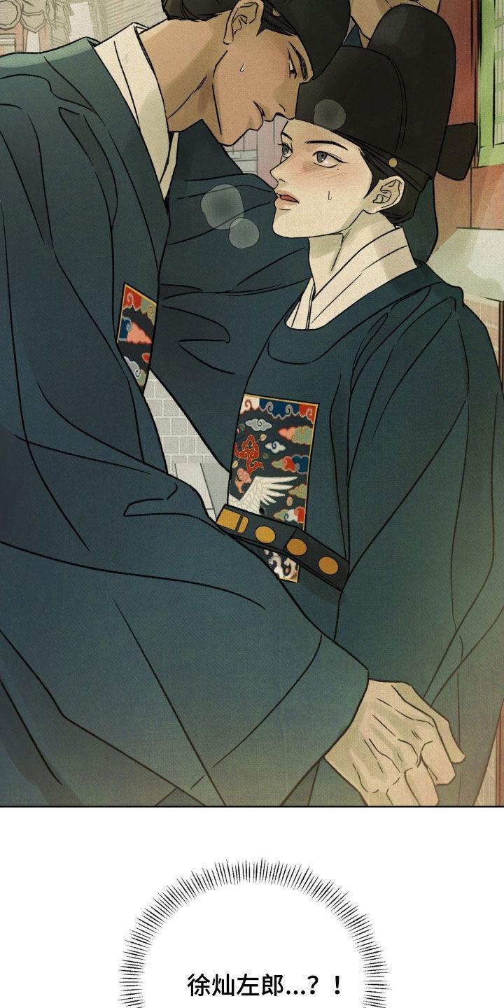 暗行御史 第55章：【第二季】你没有过吗 第2页