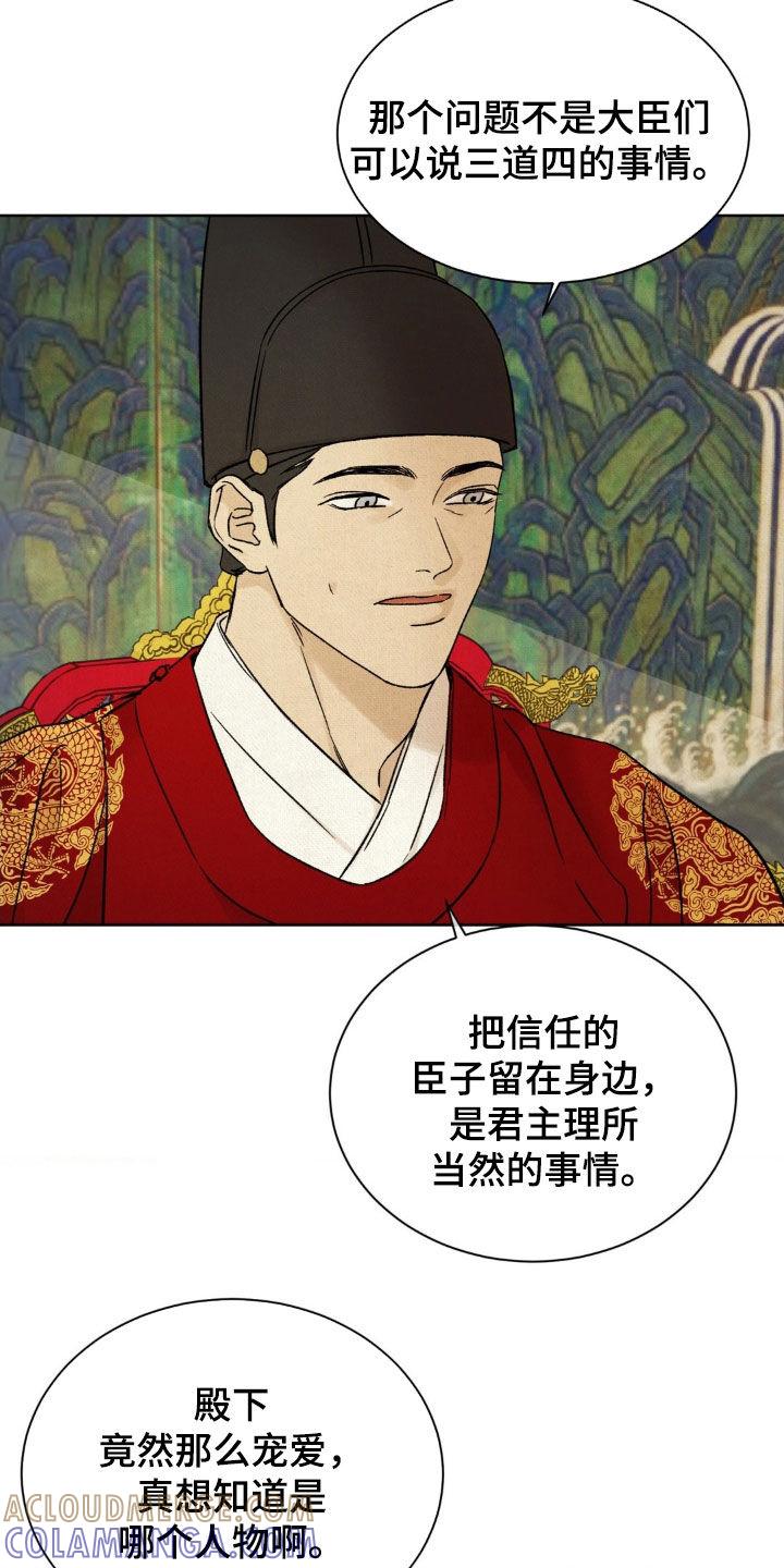 暗行御史 第55章：【第二季】你没有过吗 第15页