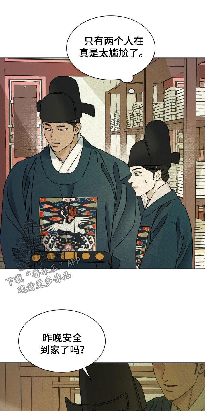 暗行御史 第55章：【第二季】你没有过吗 第22页