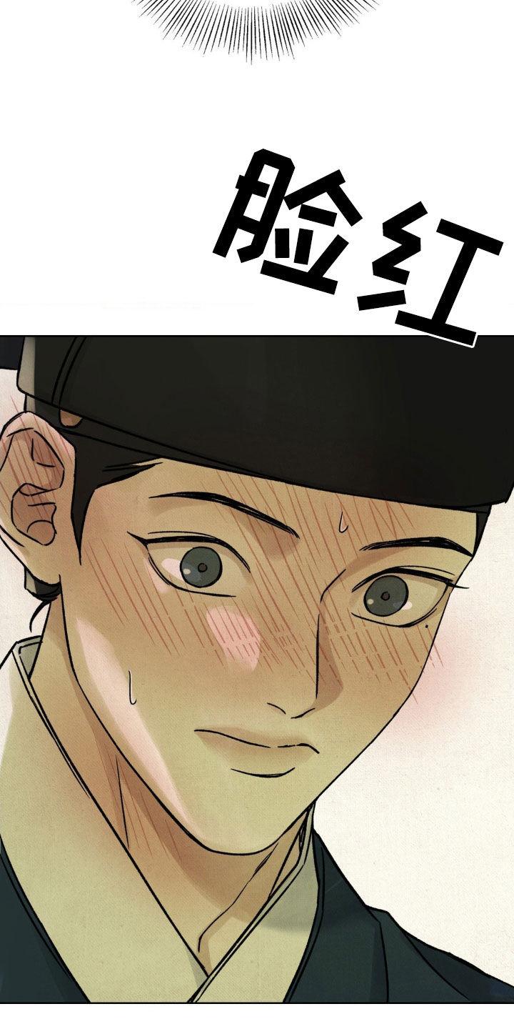 暗行御史 第55章：【第二季】你没有过吗 第26页