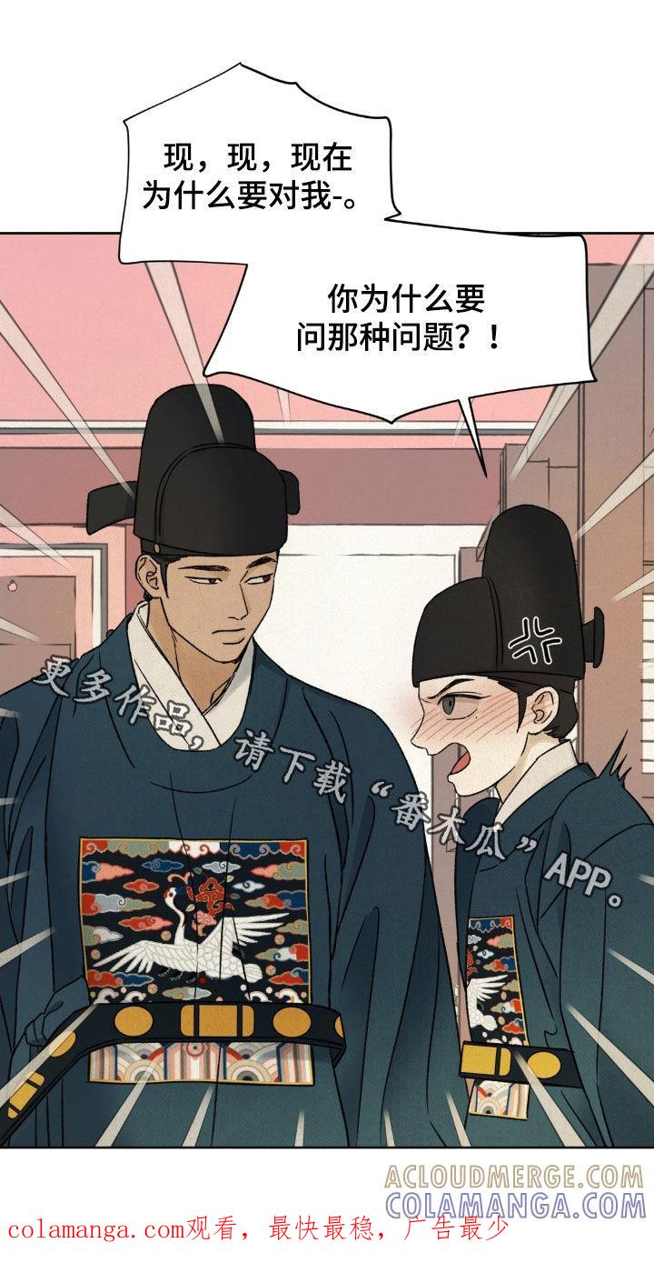 暗行御史 第55章：【第二季】你没有过吗 第27页