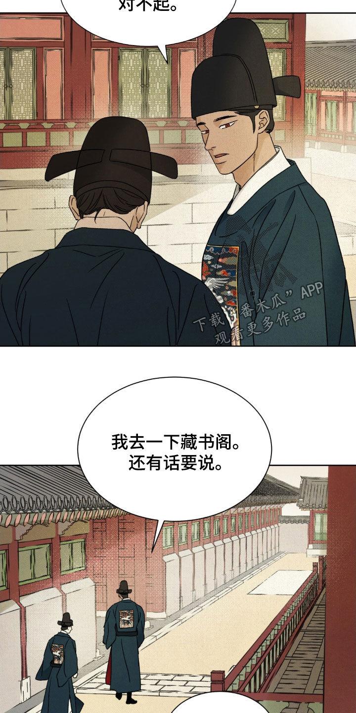 暗行御史 第55章：【第二季】你没有过吗 第8页
