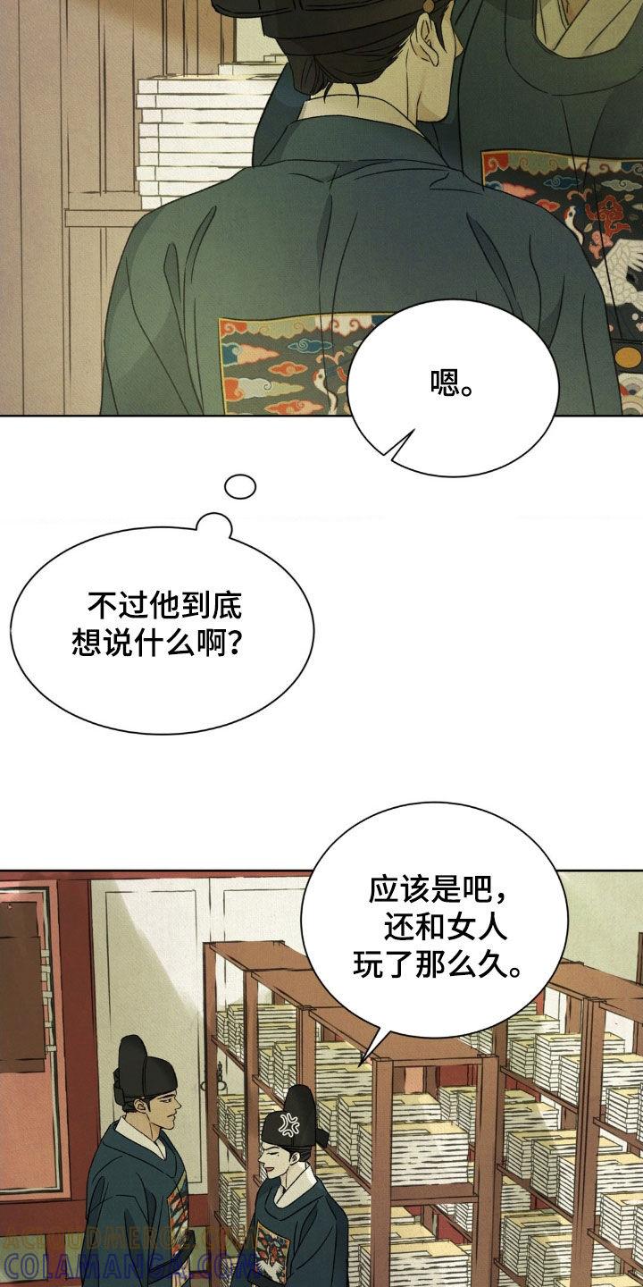 暗行御史 第55章：【第二季】你没有过吗 第23页