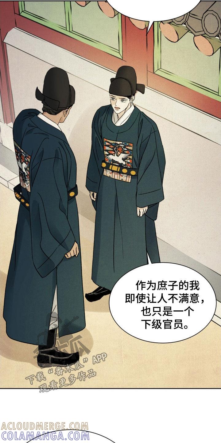暗行御史 第55章：【第二季】你没有过吗 第5页