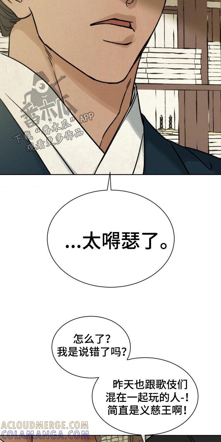 暗行御史 第56章：【第二季】确认一下 第17页