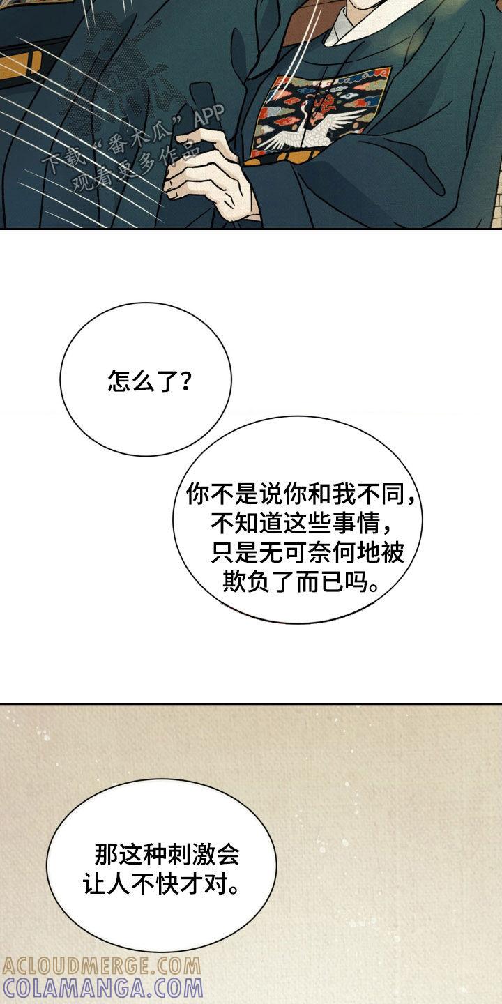 暗行御史 第56章：【第二季】确认一下 第31页