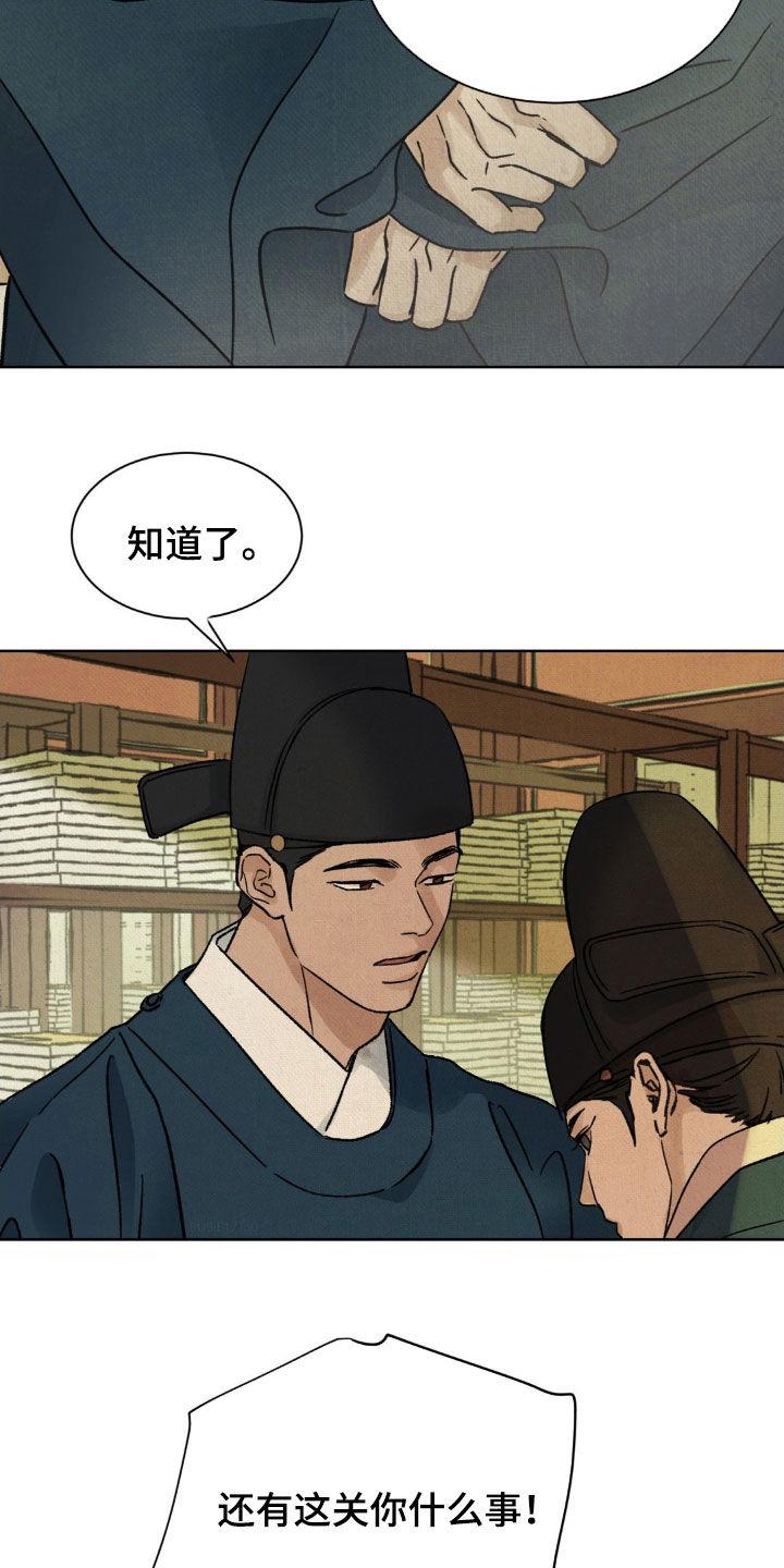 暗行御史 第56章：【第二季】确认一下 第8页