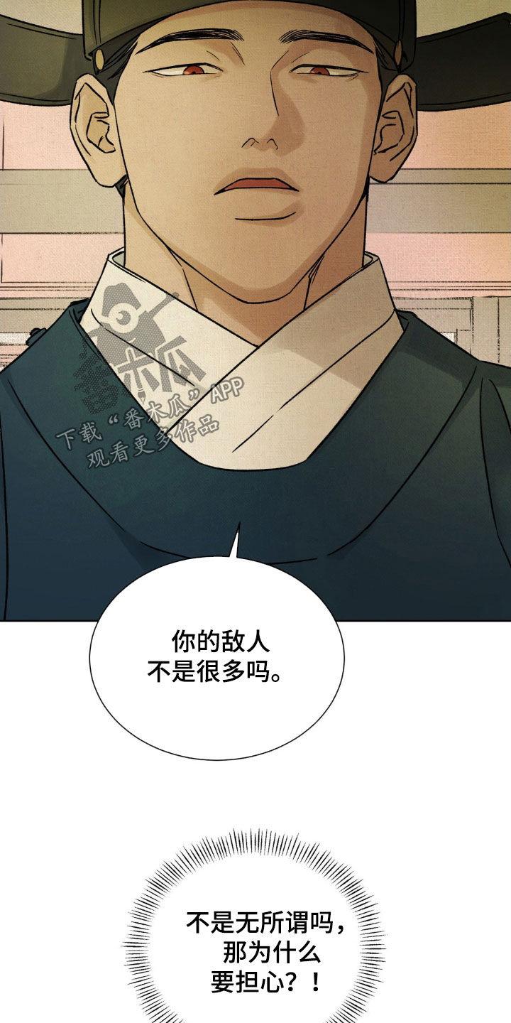 暗行御史 第56章：【第二季】确认一下 第10页
