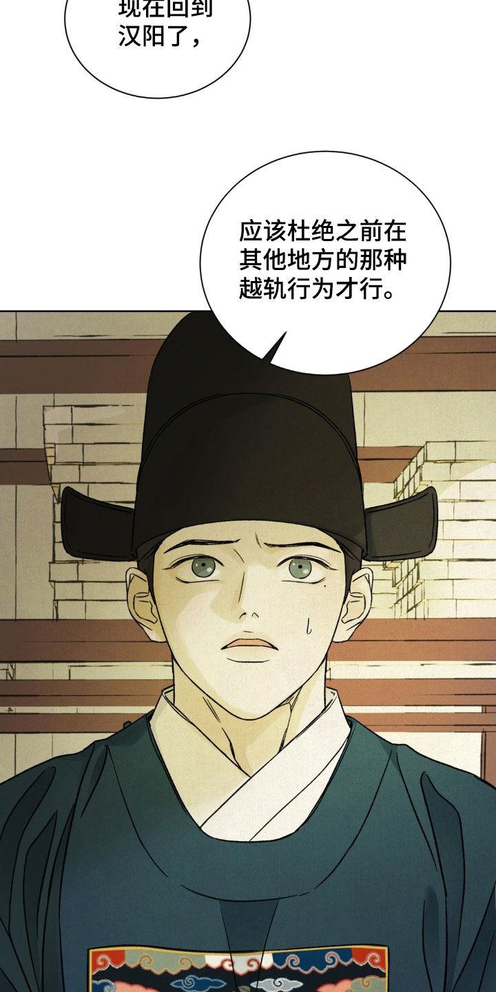 暗行御史 第56章：【第二季】确认一下 第2页