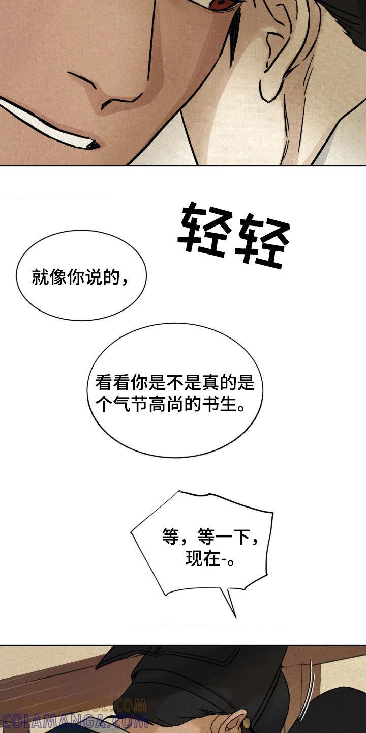 暗行御史 第56章：【第二季】确认一下 第29页
