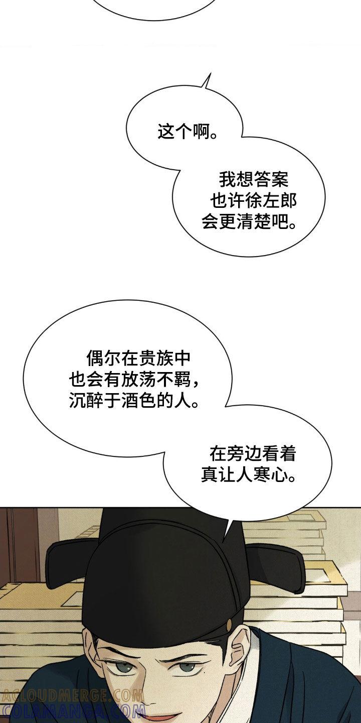 暗行御史 第56章：【第二季】确认一下 第15页