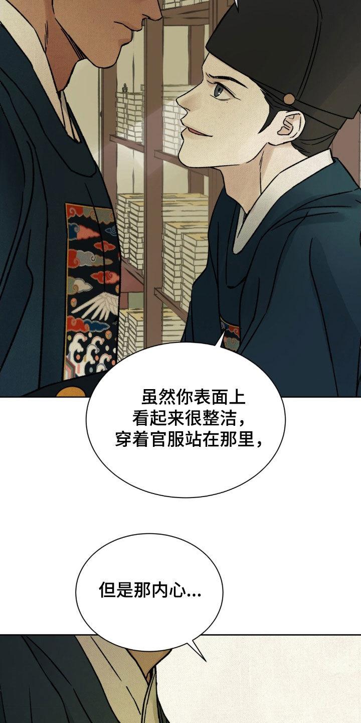 暗行御史 第56章：【第二季】确认一下 第18页