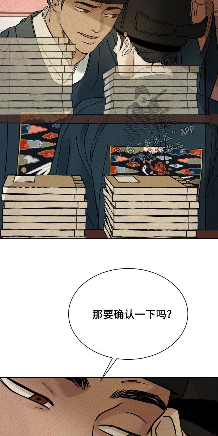 暗行御史 第56章：【第二季】确认一下 第28页