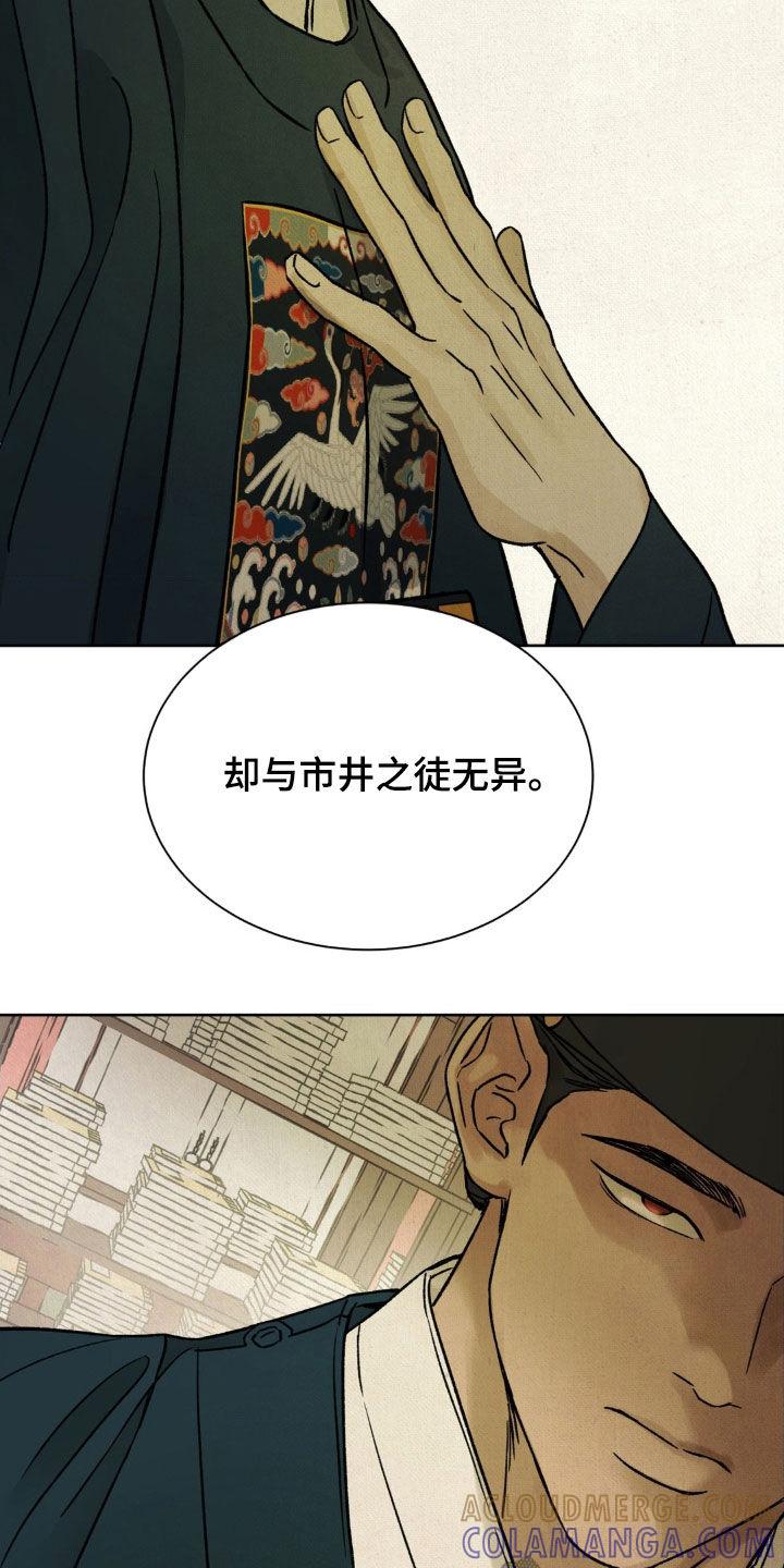 暗行御史 第56章：【第二季】确认一下 第19页