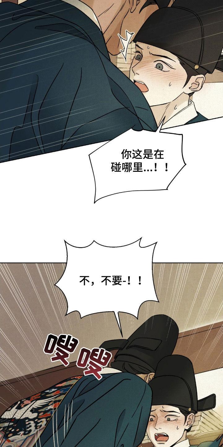 暗行御史 第56章：【第二季】确认一下 第30页