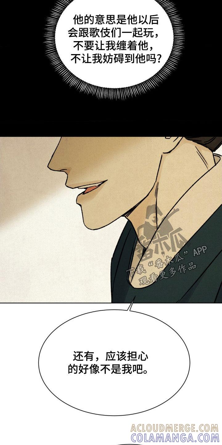 暗行御史 第56章：【第二季】确认一下 第13页