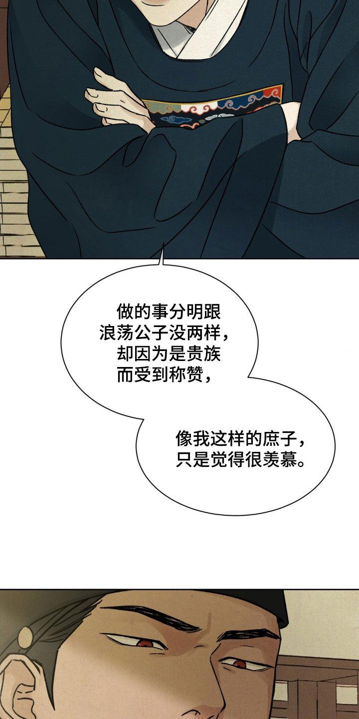 暗行御史 第56章：【第二季】确认一下 第16页