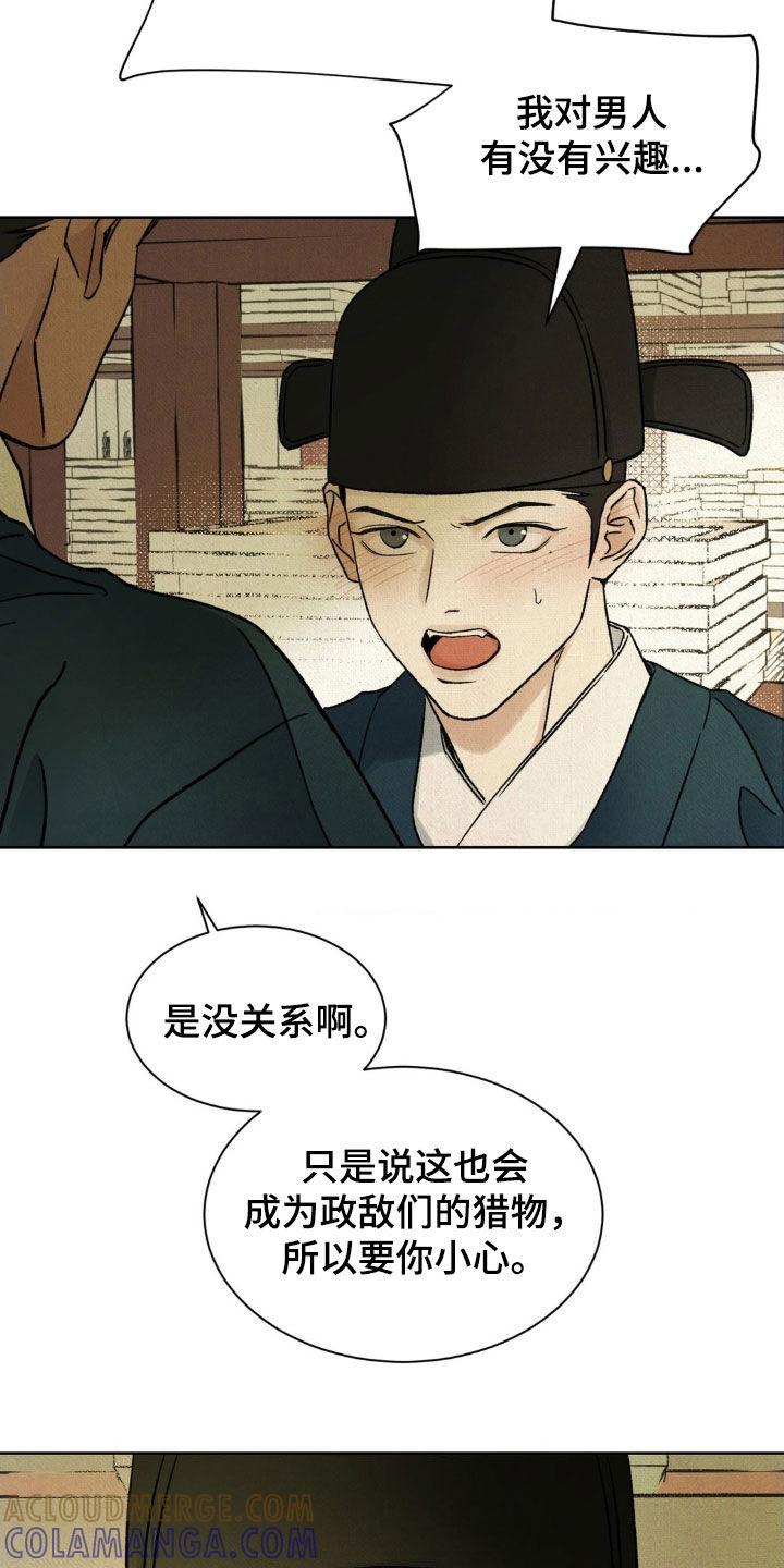 暗行御史 第56章：【第二季】确认一下 第9页