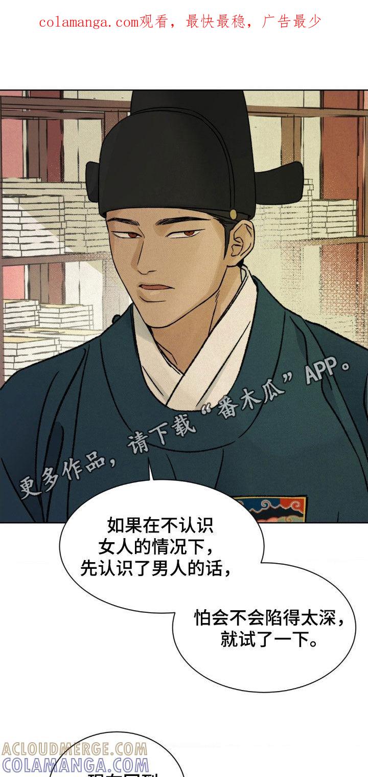 暗行御史 第56章：【第二季】确认一下 第1页