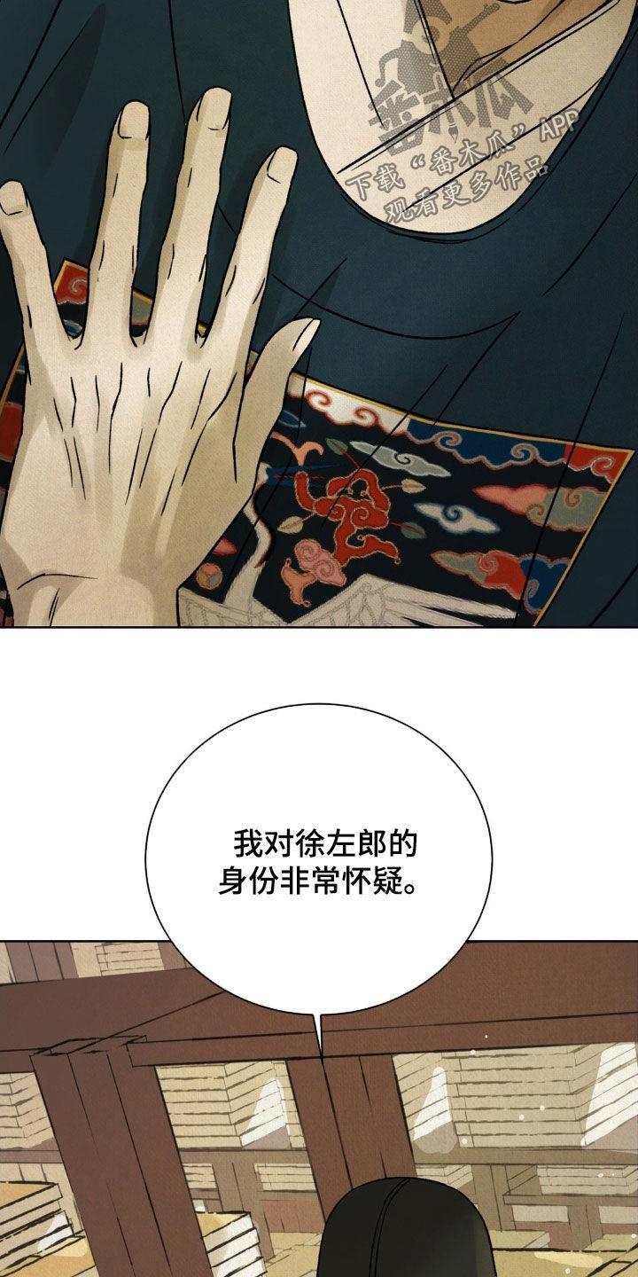 暗行御史 第56章：【第二季】确认一下 第20页