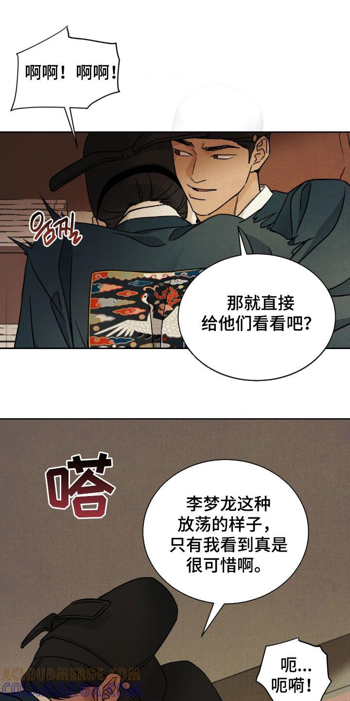 暗行御史 第57章：【第二季】太过分呢 第13页