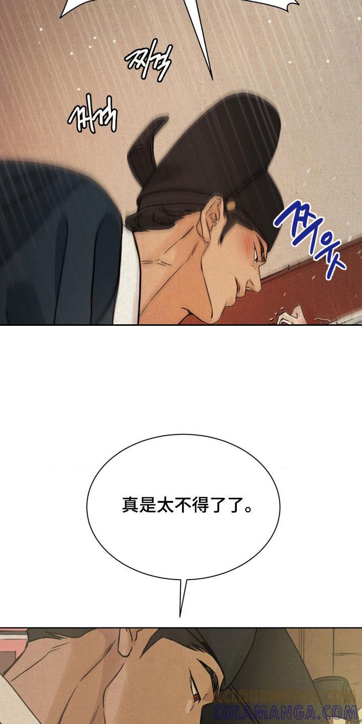 暗行御史 第57章：【第二季】太过分呢 第19页