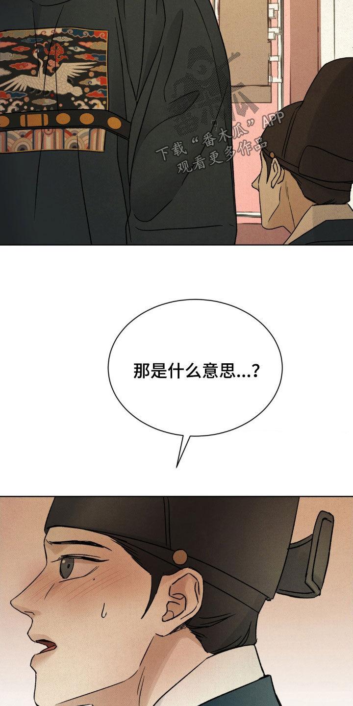 暗行御史 第57章：【第二季】太过分呢 第28页