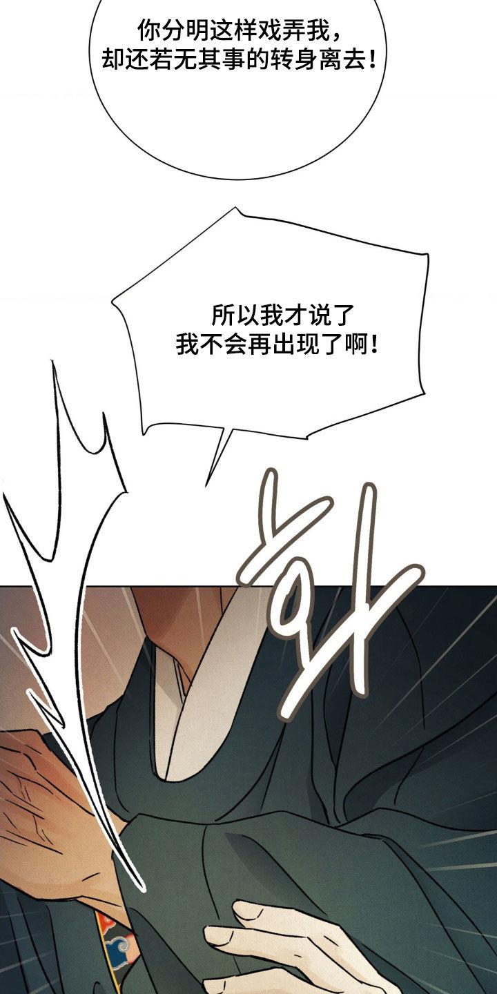 暗行御史 第57章：【第二季】太过分呢 第34页