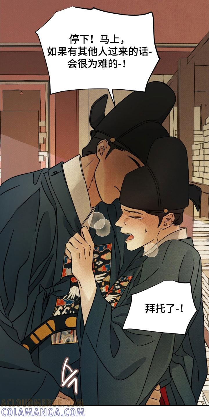 暗行御史 第57章：【第二季】太过分呢 第5页