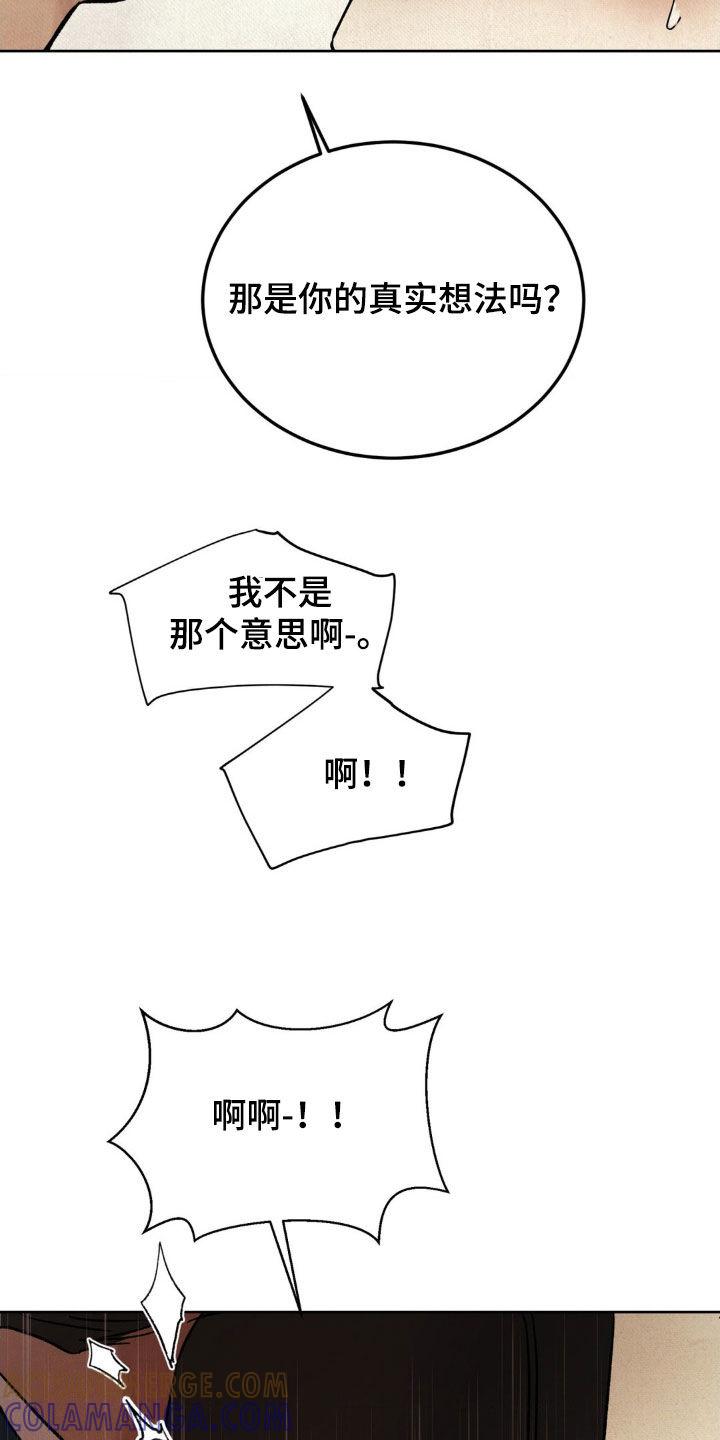 暗行御史 第57章：【第二季】太过分呢 第7页