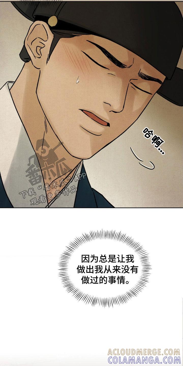 暗行御史 第57章：【第二季】太过分呢 第25页