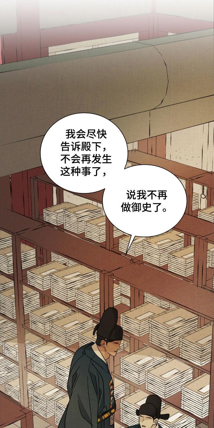 暗行御史 第57章：【第二季】太过分呢 第26页