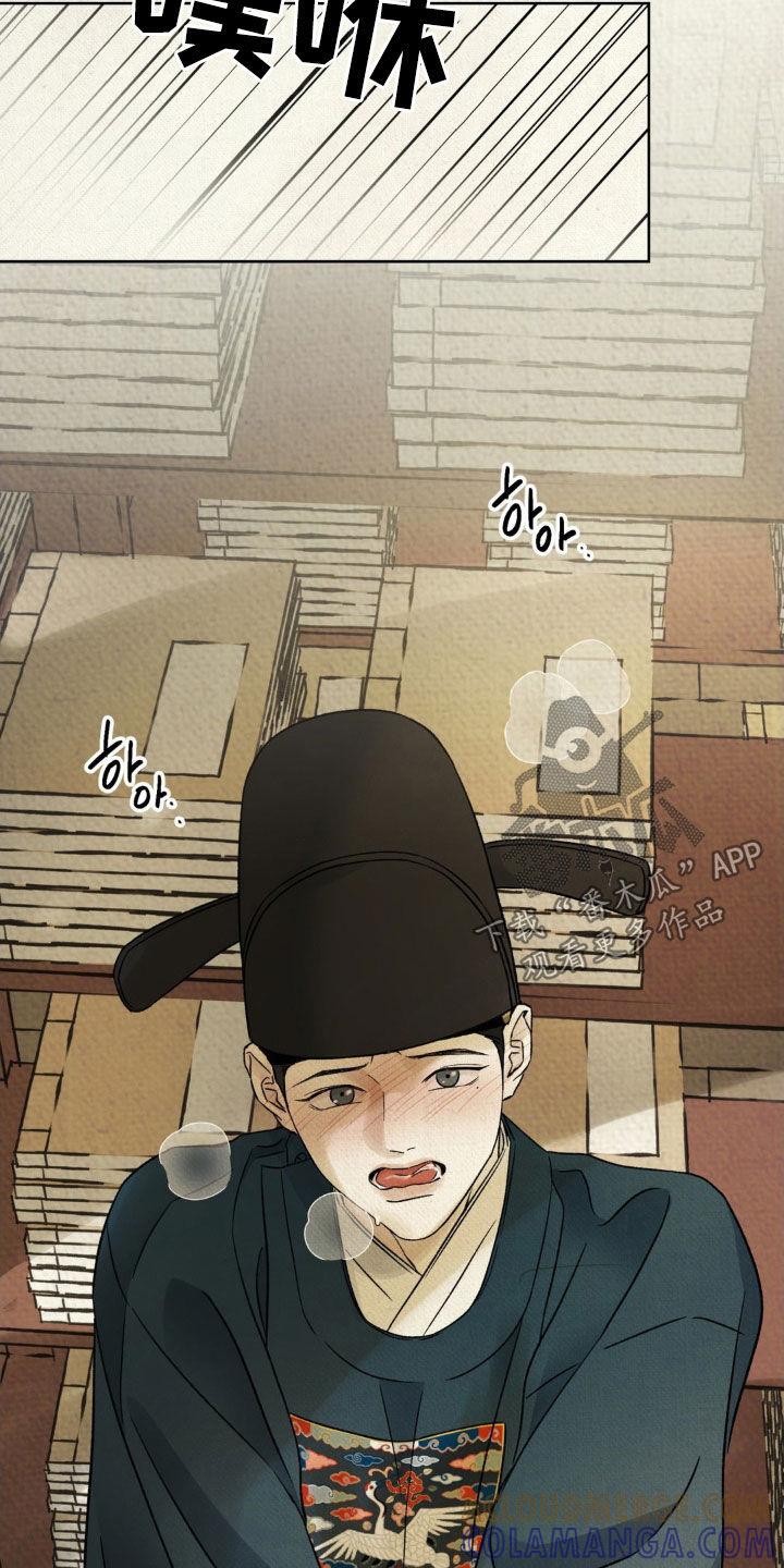 暗行御史 第57章：【第二季】太过分呢 第21页