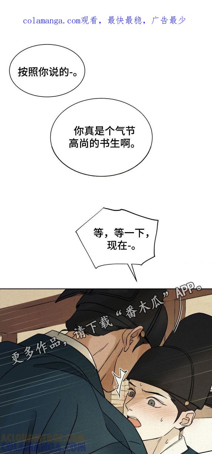 暗行御史 第57章：【第二季】太过分呢 第1页
