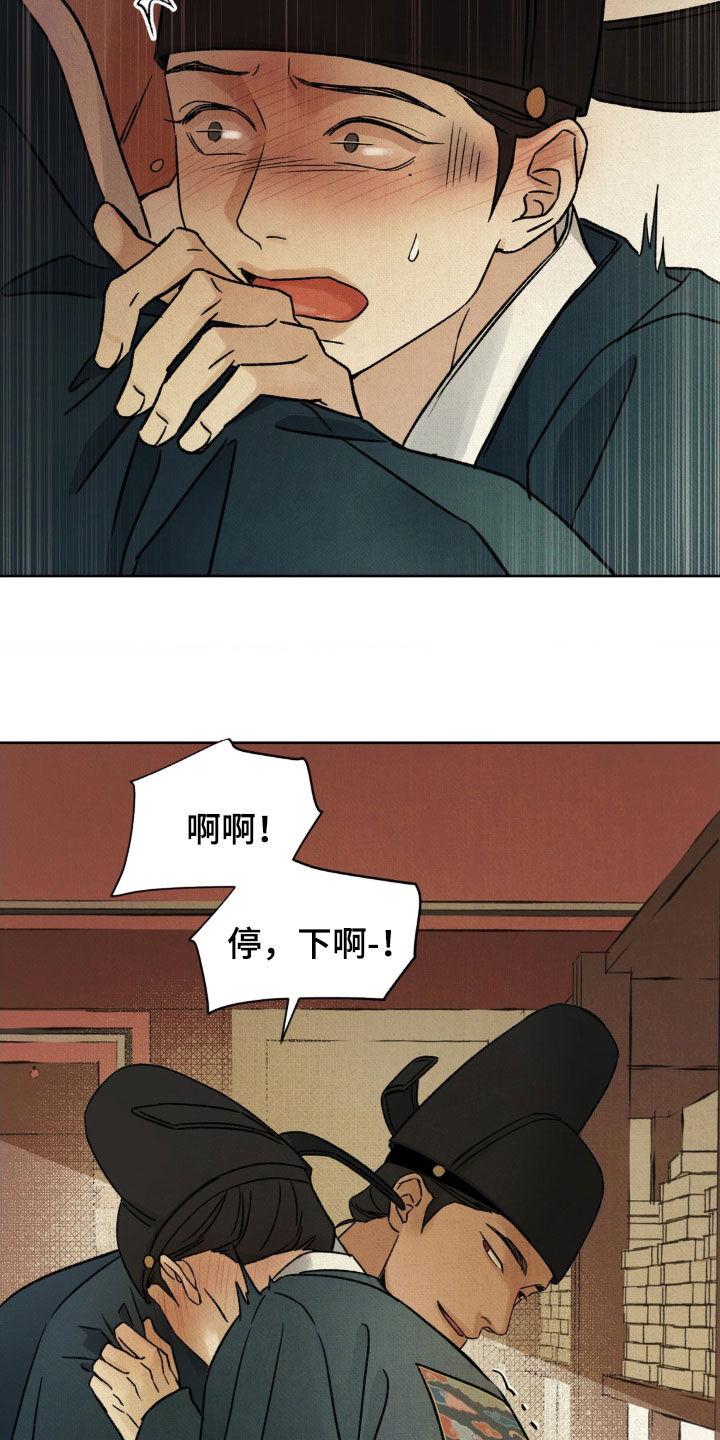 暗行御史 第57章：【第二季】太过分呢 第8页