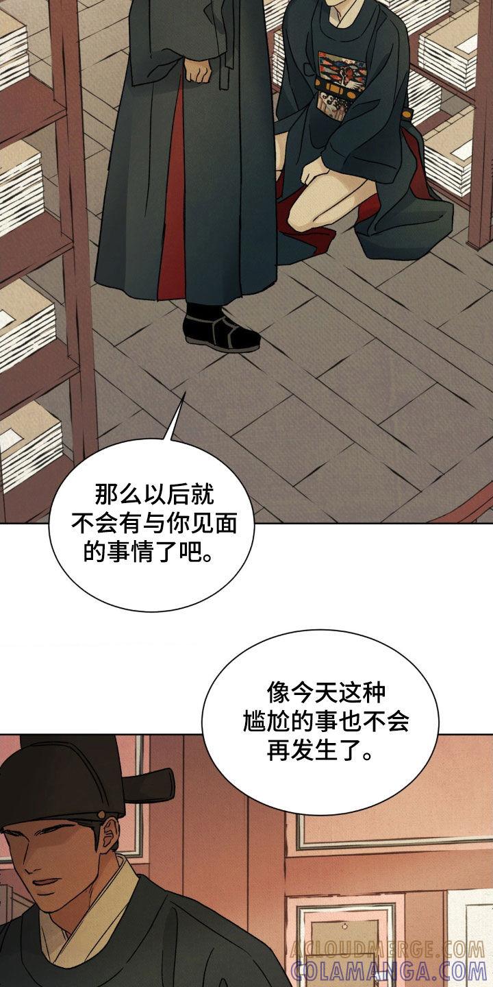 暗行御史 第57章：【第二季】太过分呢 第27页