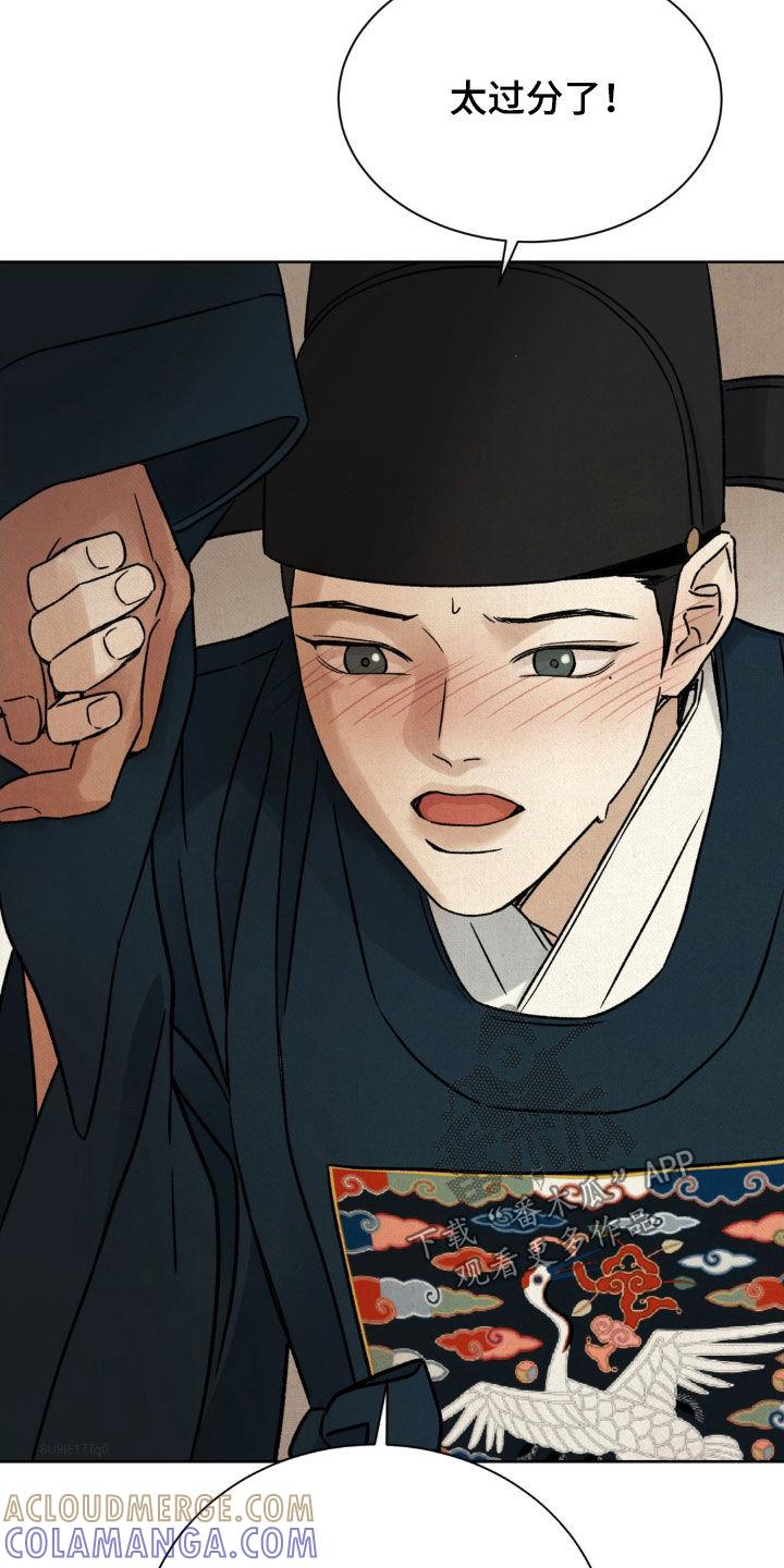 暗行御史 第57章：【第二季】太过分呢 第33页