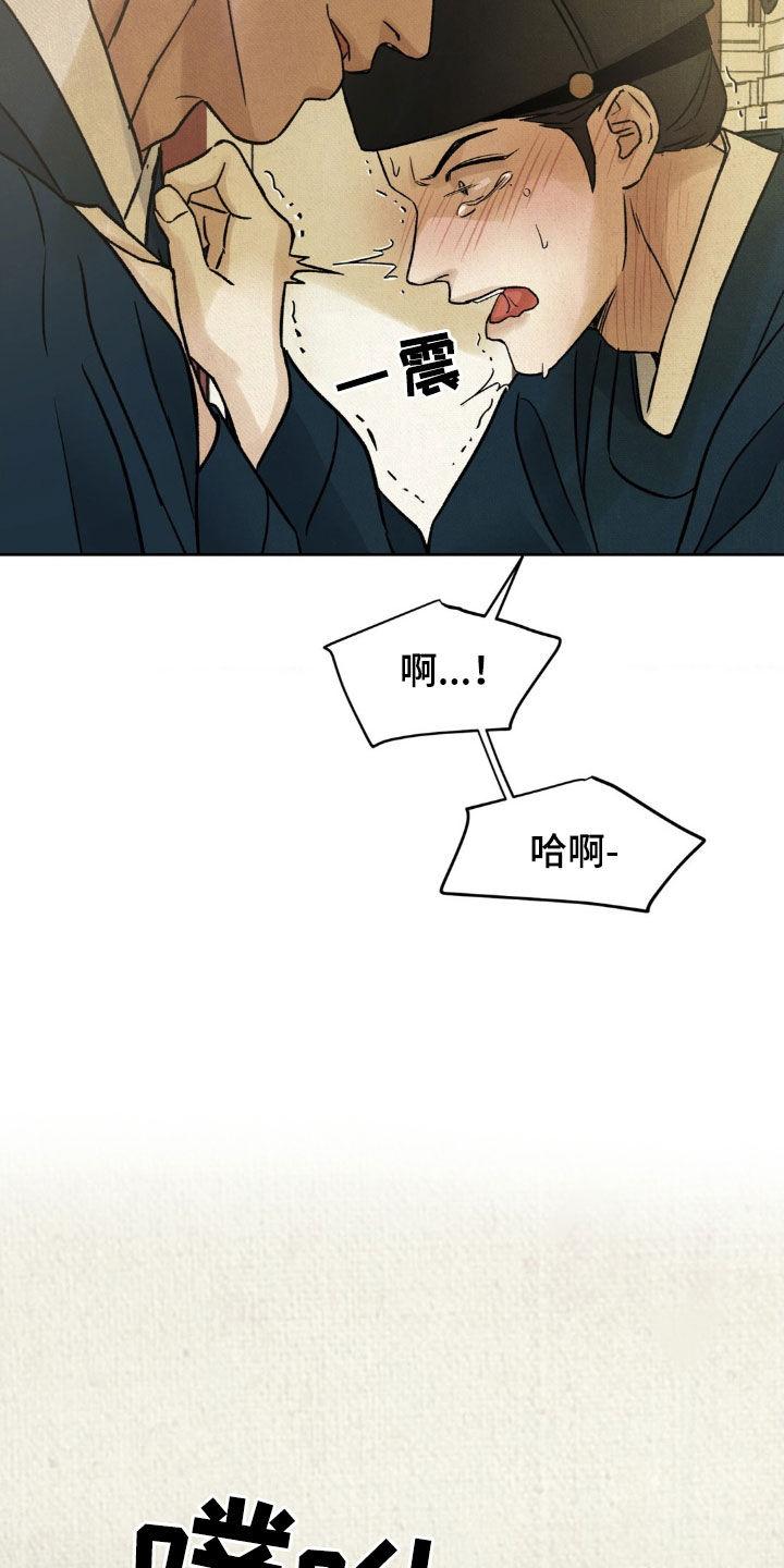 暗行御史 第57章：【第二季】太过分呢 第20页