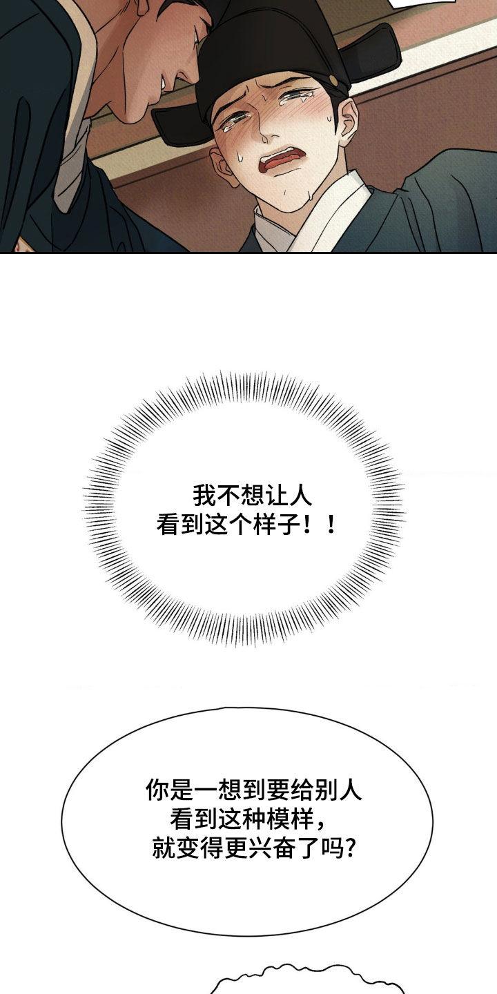 暗行御史 第57章：【第二季】太过分呢 第14页