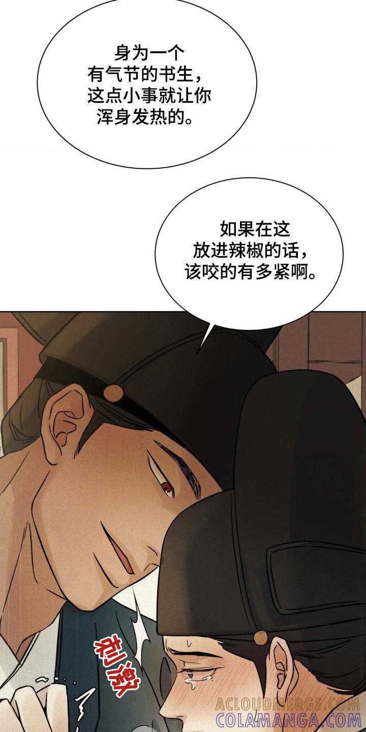暗行御史 第57章：【第二季】太过分呢 第11页